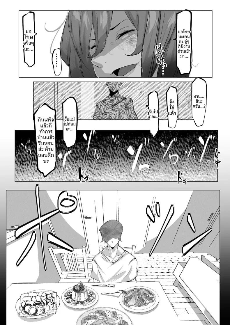 เเม่ต้องรับผิดชอบเเทนฉัน (Mr.way) ภาพ 29