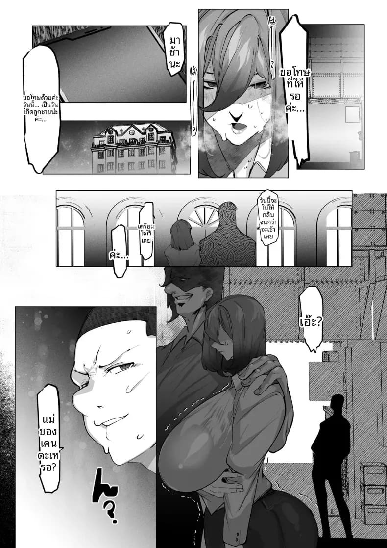 เเม่ต้องรับผิดชอบเเทนฉัน (Mr.way) ภาพ 30