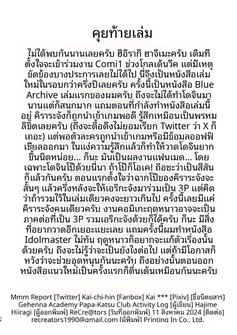 คอร์สลับในคลับเจ้าประจำ (Chiri) ภาพ 32