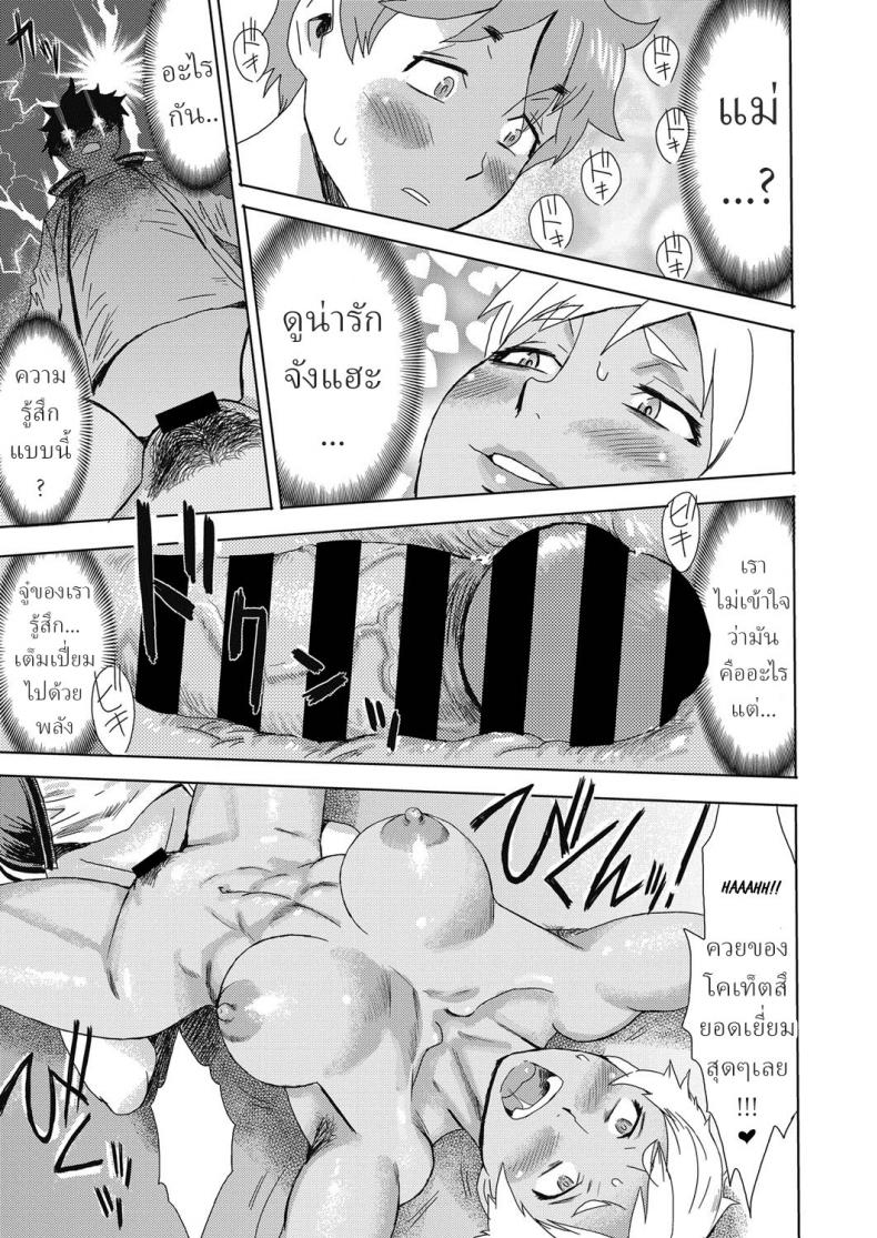 คุณแม่ผู้แข็งแกร่ง [Kuroiwa Menou] Iron Mother ภาพ 20