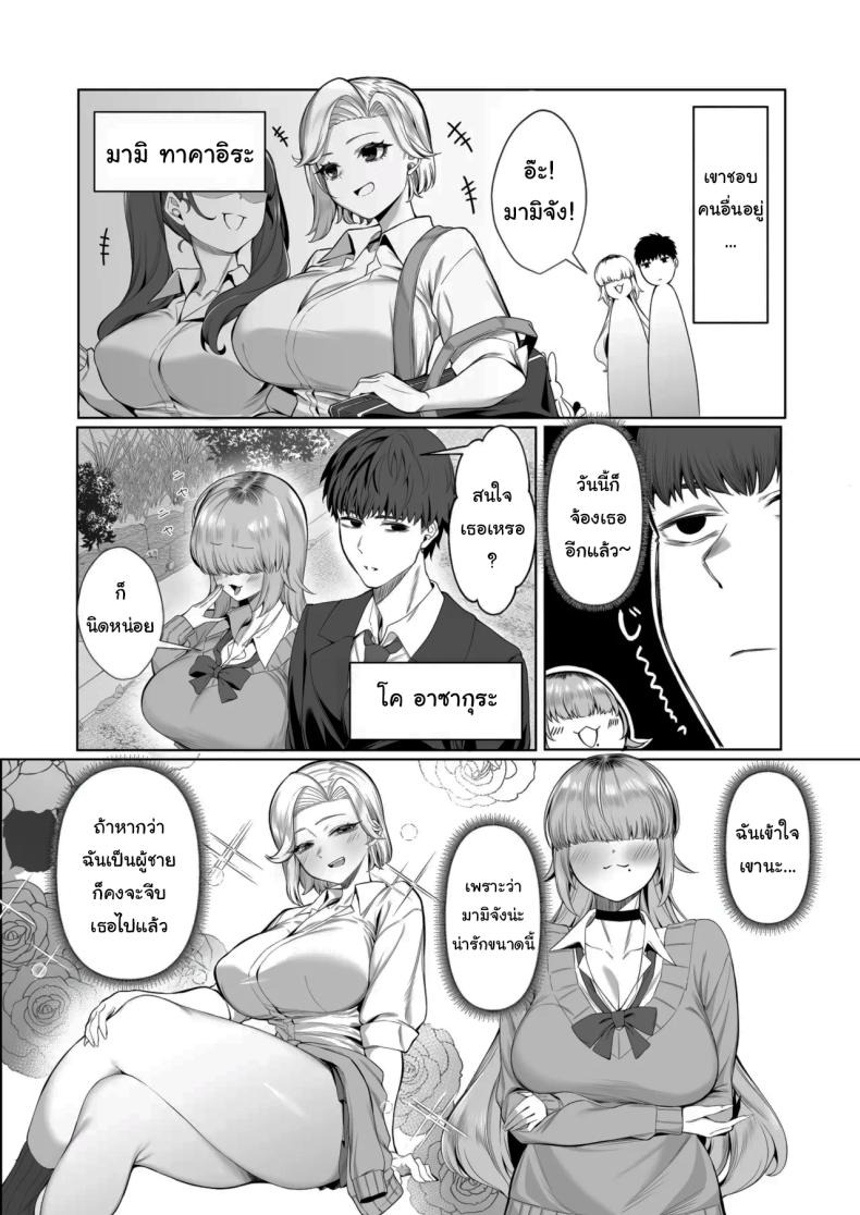 เป็นตัวประกอบแบบฉันจะดีเหรอ (Balbal 2-gou) ภาพ 2