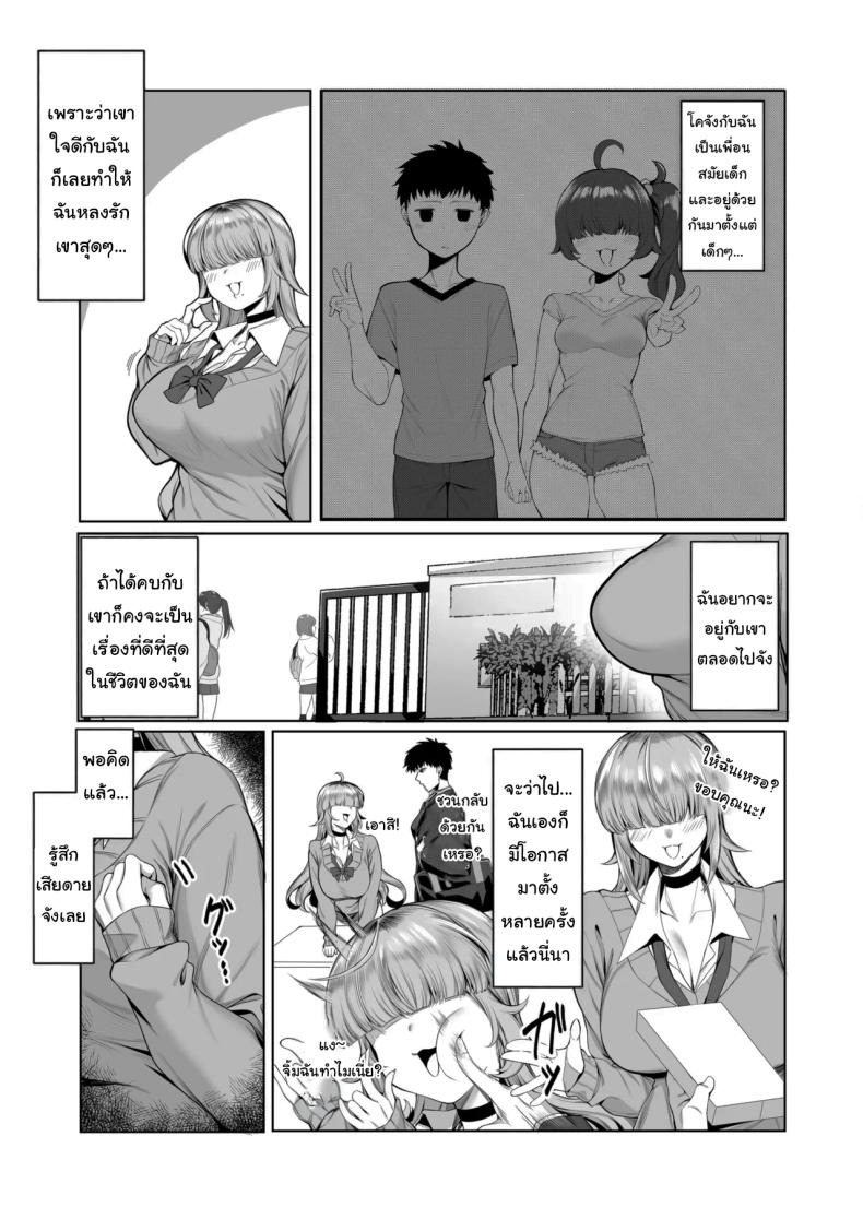 เป็นตัวประกอบแบบฉันจะดีเหรอ (Balbal 2-gou) ภาพ 3