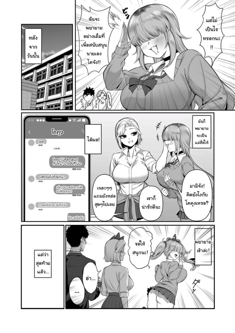 เป็นตัวประกอบแบบฉันจะดีเหรอ (Balbal 2-gou) ภาพ 5