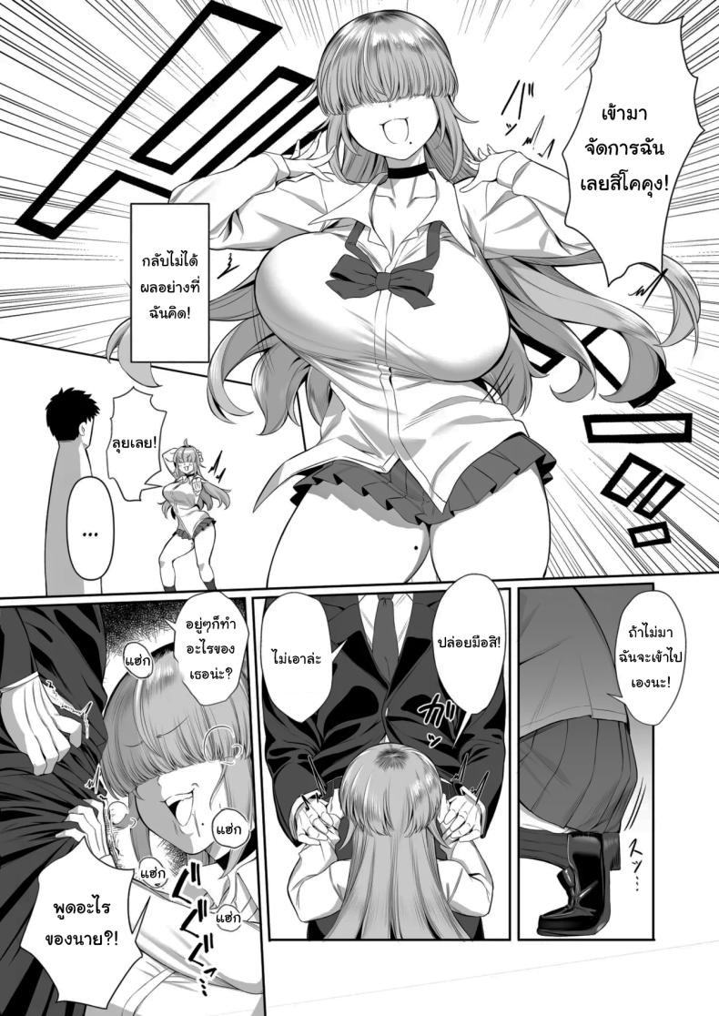 เป็นตัวประกอบแบบฉันจะดีเหรอ (Balbal 2-gou) ภาพ 6
