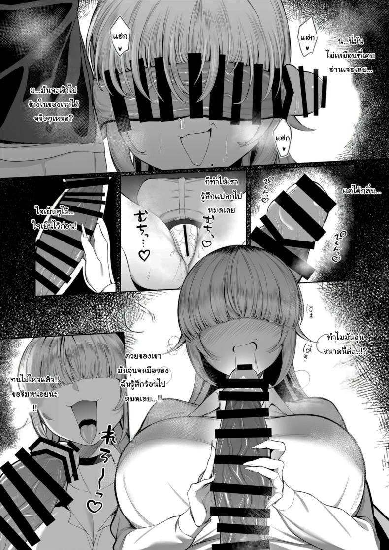 เป็นตัวประกอบแบบฉันจะดีเหรอ (Balbal 2-gou) ภาพ 9