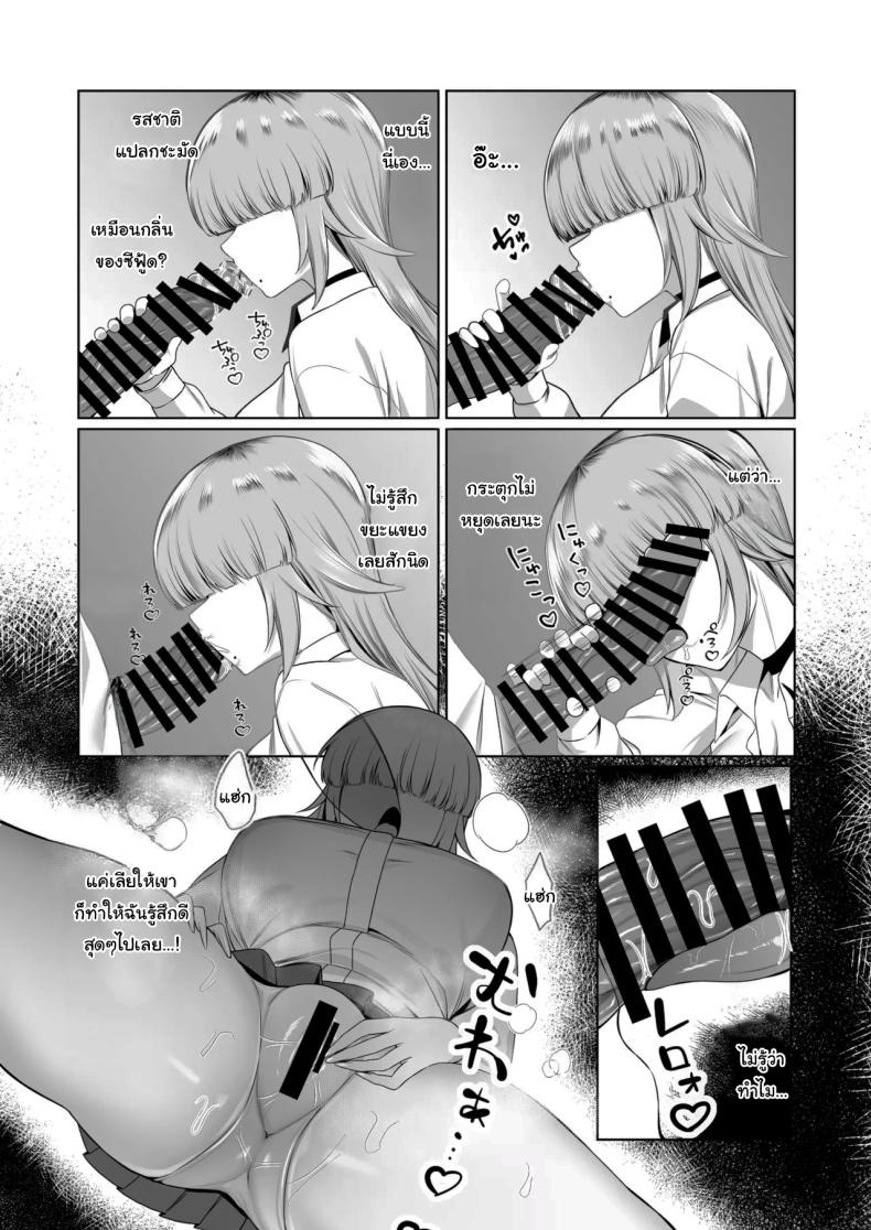 เป็นตัวประกอบแบบฉันจะดีเหรอ (Balbal 2-gou) ภาพ 10