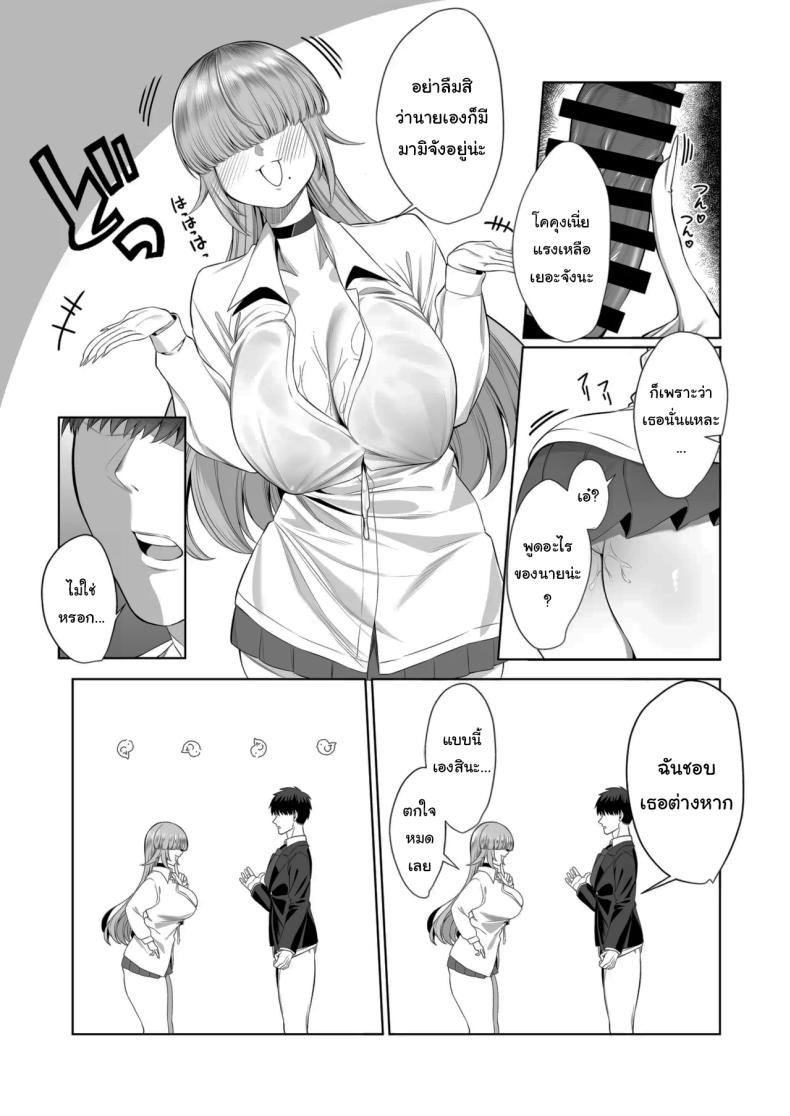 เป็นตัวประกอบแบบฉันจะดีเหรอ (Balbal 2-gou) ภาพ 17