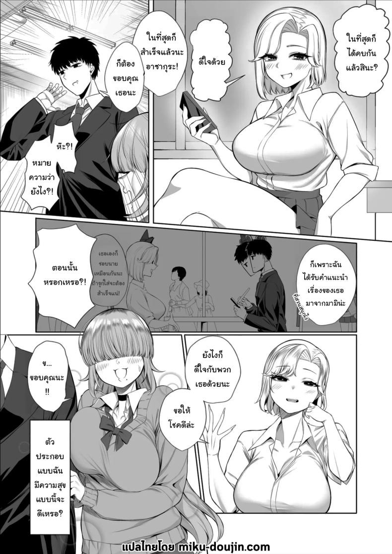 เป็นตัวประกอบแบบฉันจะดีเหรอ (Balbal 2-gou) ภาพ 36