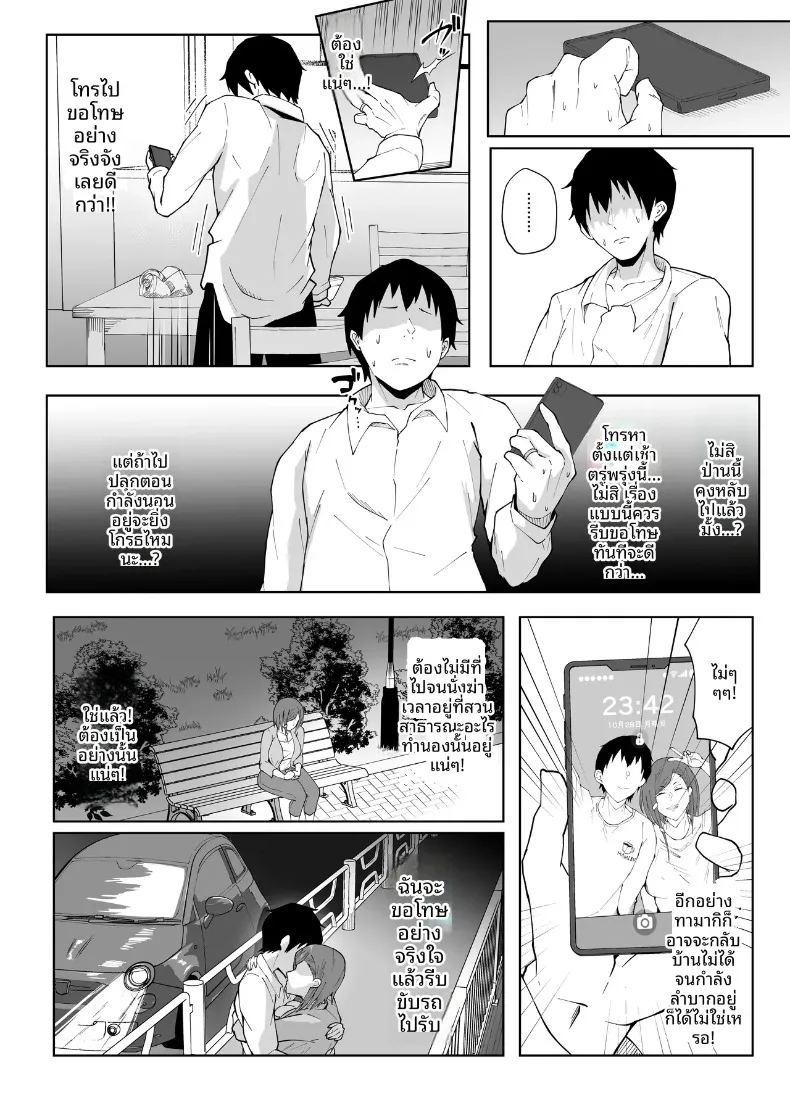 นอกใจก่อนเอง ภาพ 44