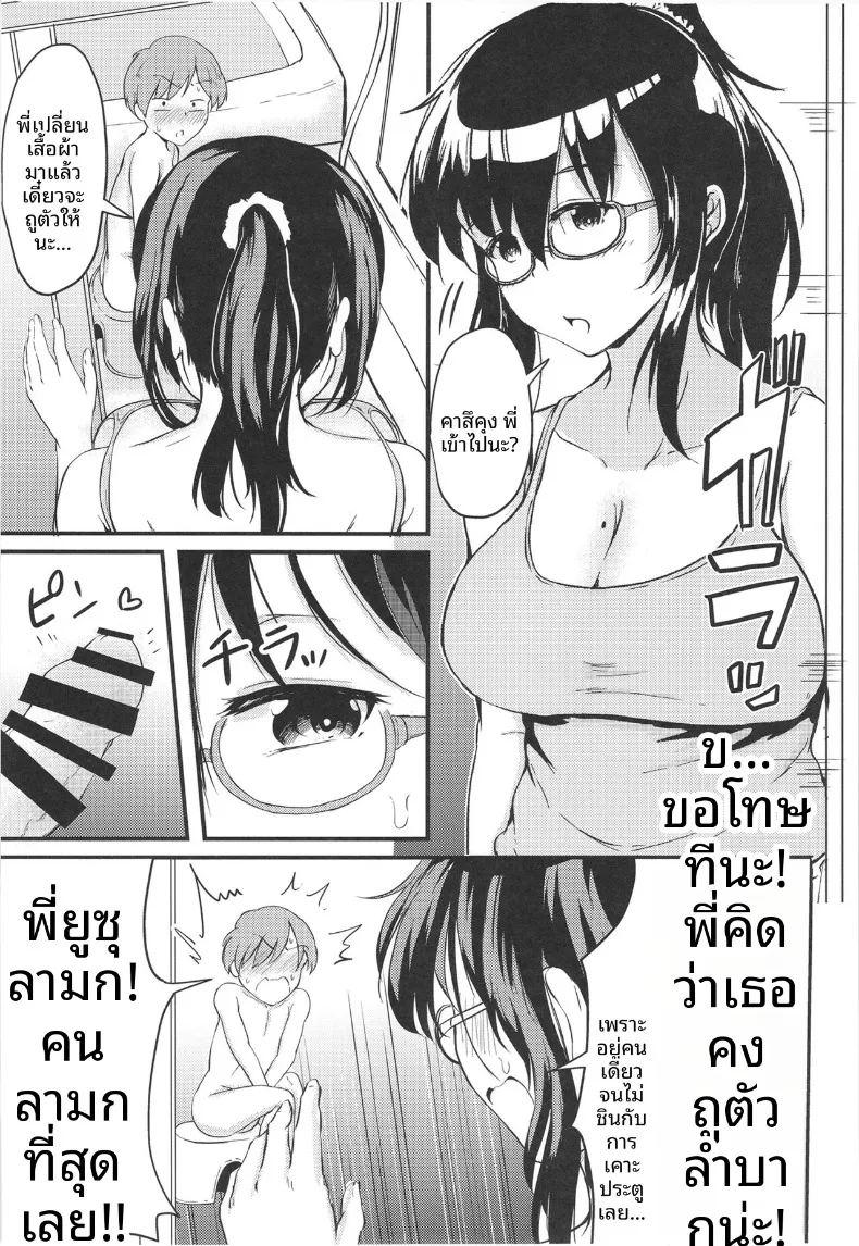 ช่วงปิดเทอมฤดูร้อนกับพี่สาวของฉัน ภาพ 14