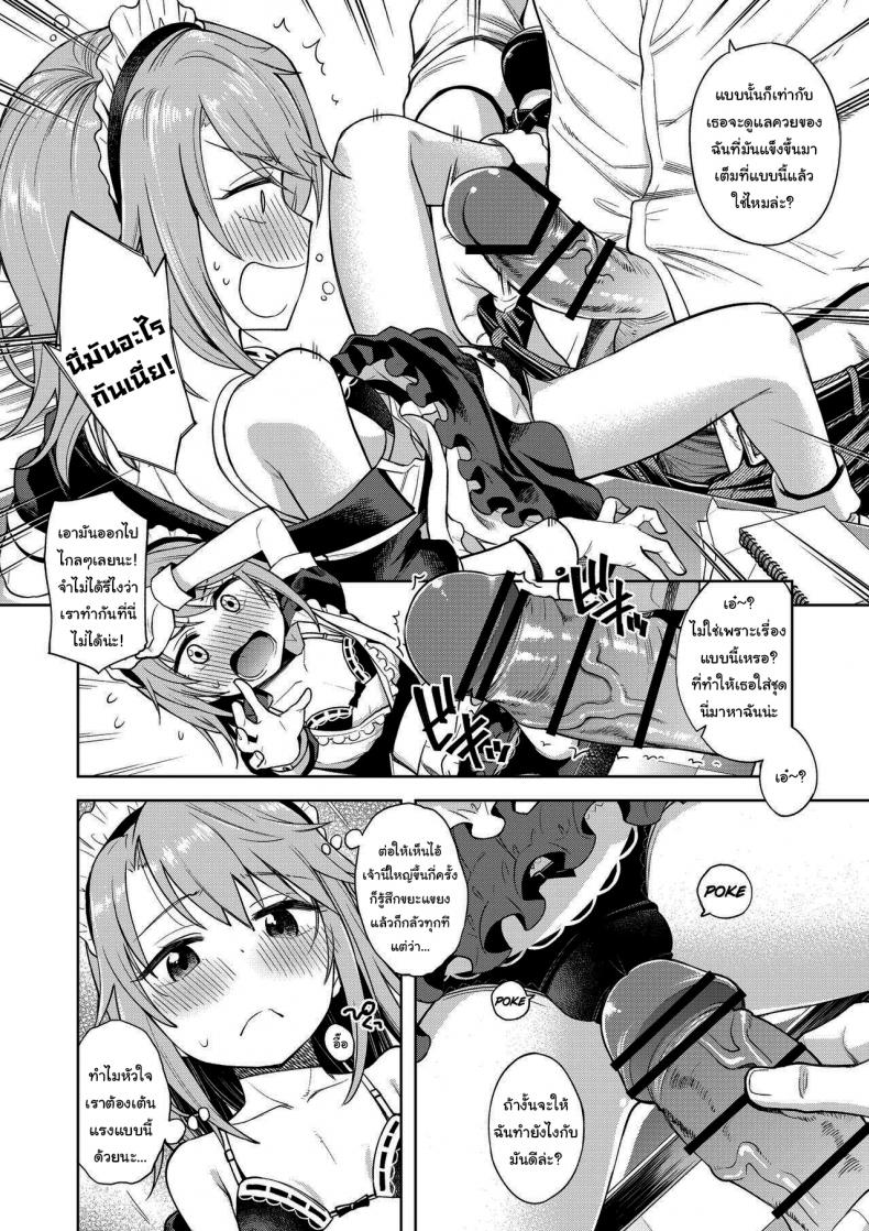ก็มันยังไม่พอนี่นา [Ezokuroten (Miyanogi Jiji)] Warui Ko Haru-chin (THE IDOLM@STER CINDERELLA GIRLS) ภาพ 4
