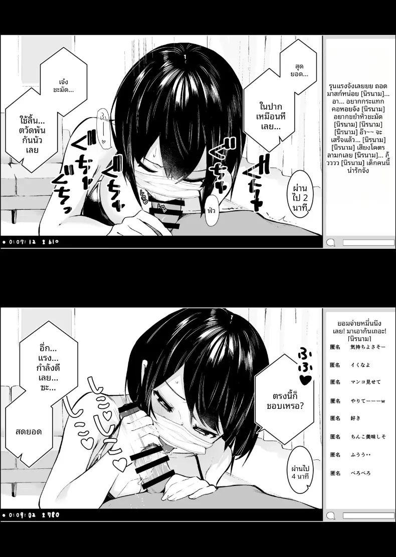 ยัยคนน่ารักข้างห้อง จริงๆ แล้วคือสตรีมเมอร์สายสายติดเรท ภาพ 8