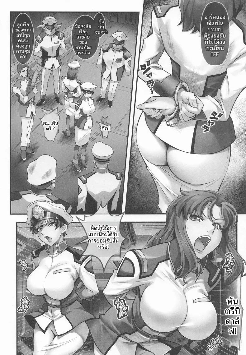 ต้องตรวจให้ละเอียด (Itachou) (Gundam SEED) ภาพ 4