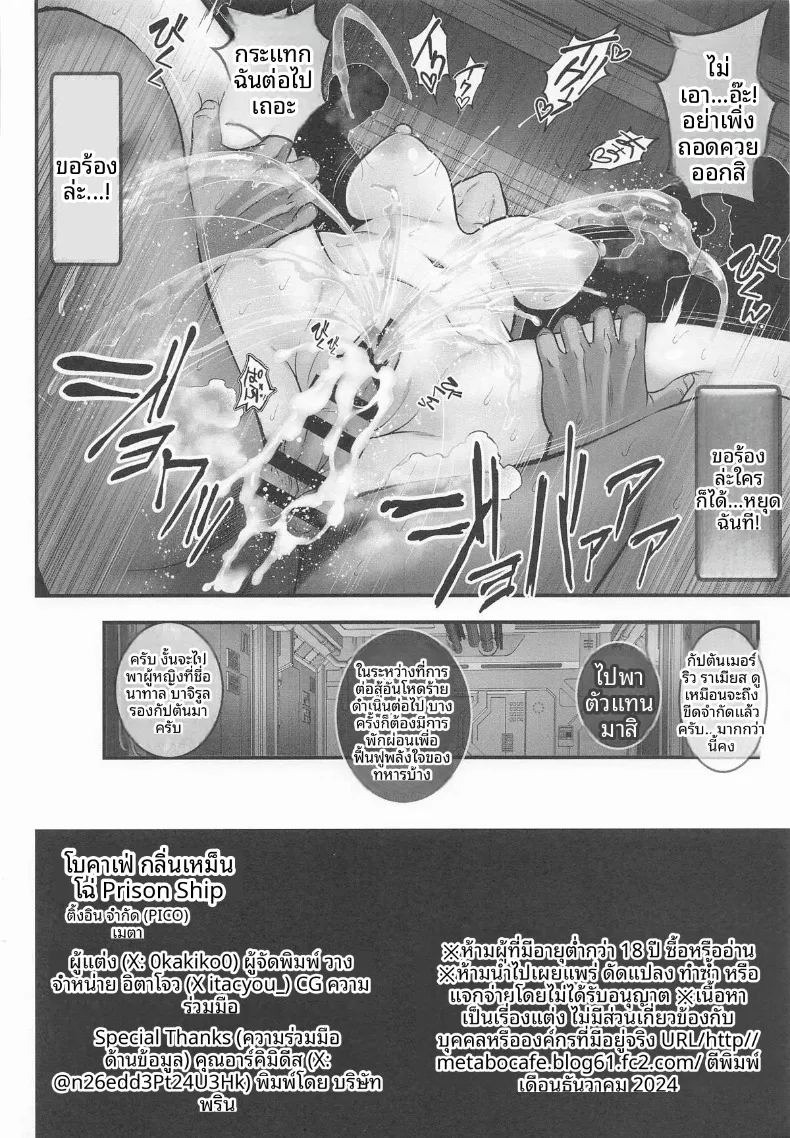 ต้องตรวจให้ละเอียด (Itachou) (Gundam SEED) ภาพ 24