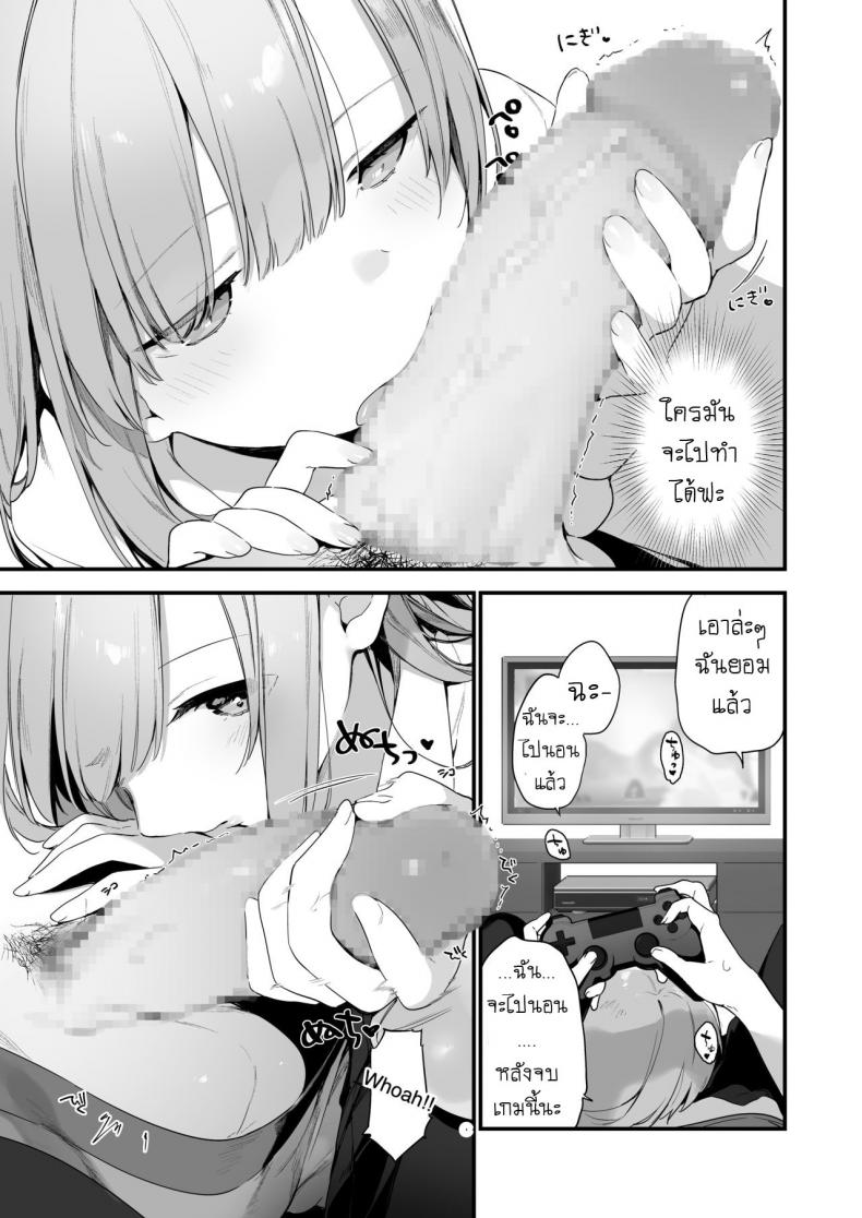 เมื่อไหร่จะเข้านอน [Fujiyama] Game to Kanojo ภาพ 3