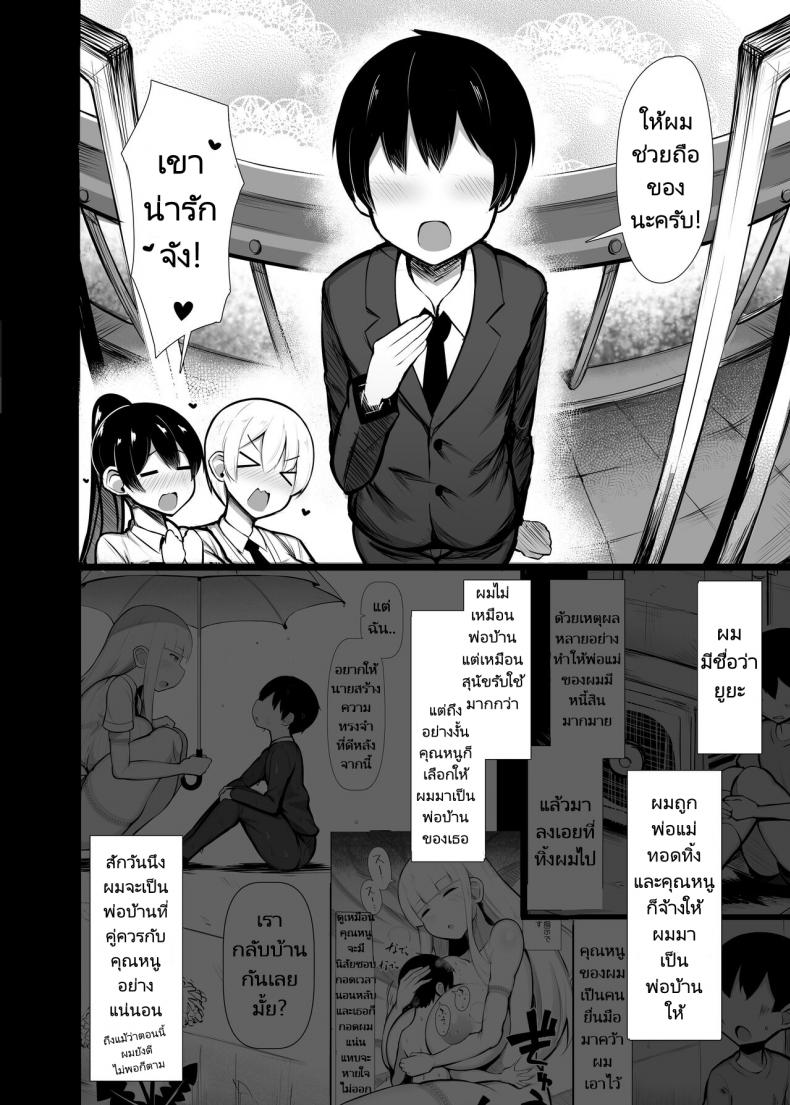 คุณหนูเก็บผมมา [Fry Dish (Jakko)] Ojou-sama ni Kawareta Boku [Digital] คุณหนูเก็บผมมา 02 ภาพ 2