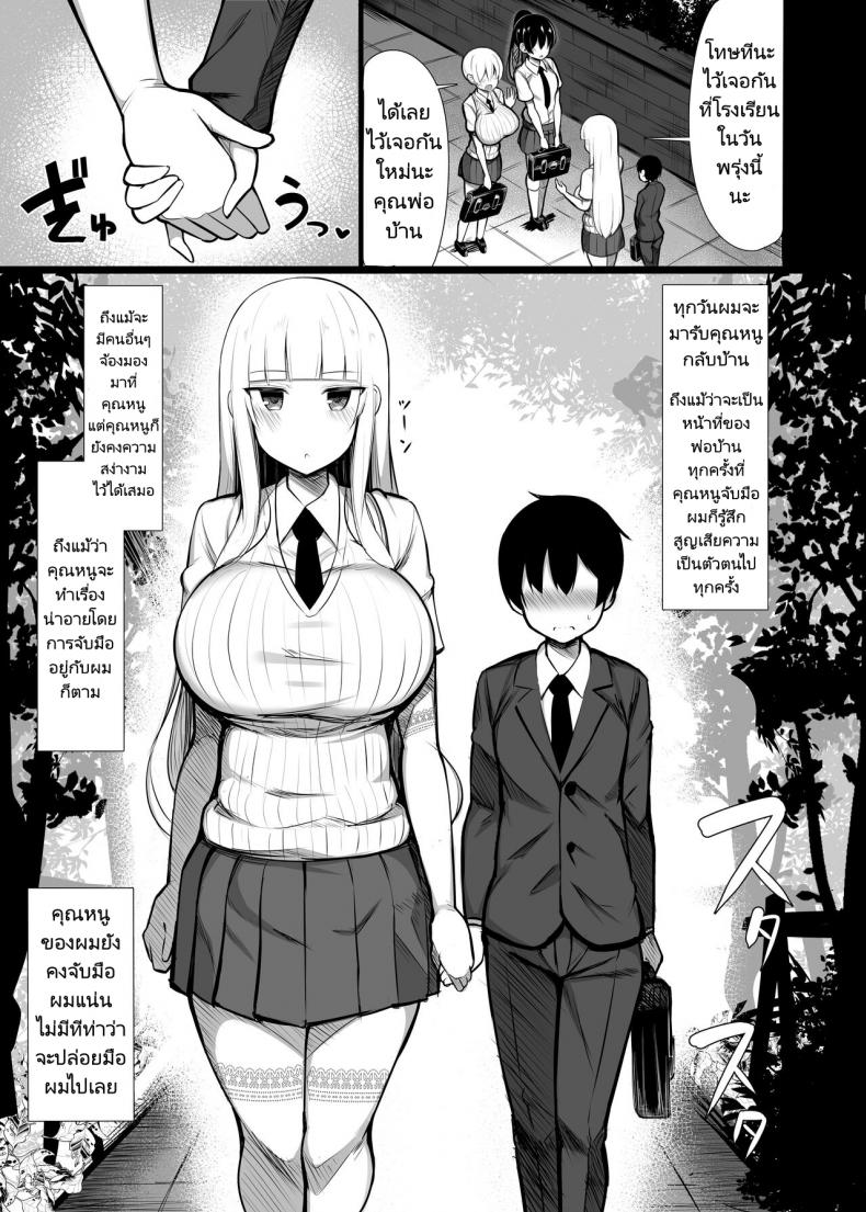 คุณหนูเก็บผมมา [Fry Dish (Jakko)] Ojou-sama ni Kawareta Boku [Digital] คุณหนูเก็บผมมา 02 ภาพ 3