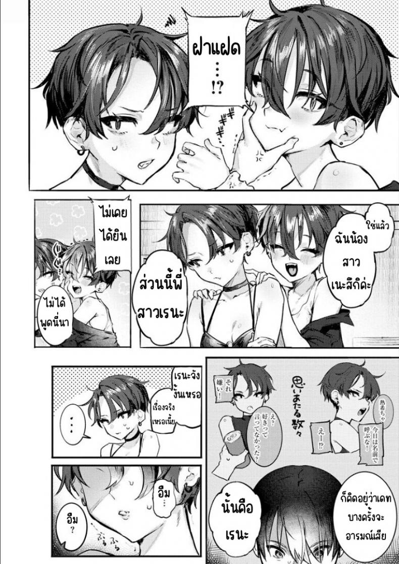 รักนัสสึคุงที่สุดเลยตอนที่ [Nikubou Maranoshin]Natsu-kun daisuki zenpen รักนัสสึคุงที่สุด 02 ภาพ 1