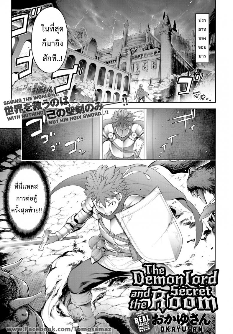 จอมมารและผู้กล้า ณ ห้องนอน [Okayusan] Maou to Himitsu Heya The Demon Lord and the Secret Room (COMIC Anthurium 2019-01)