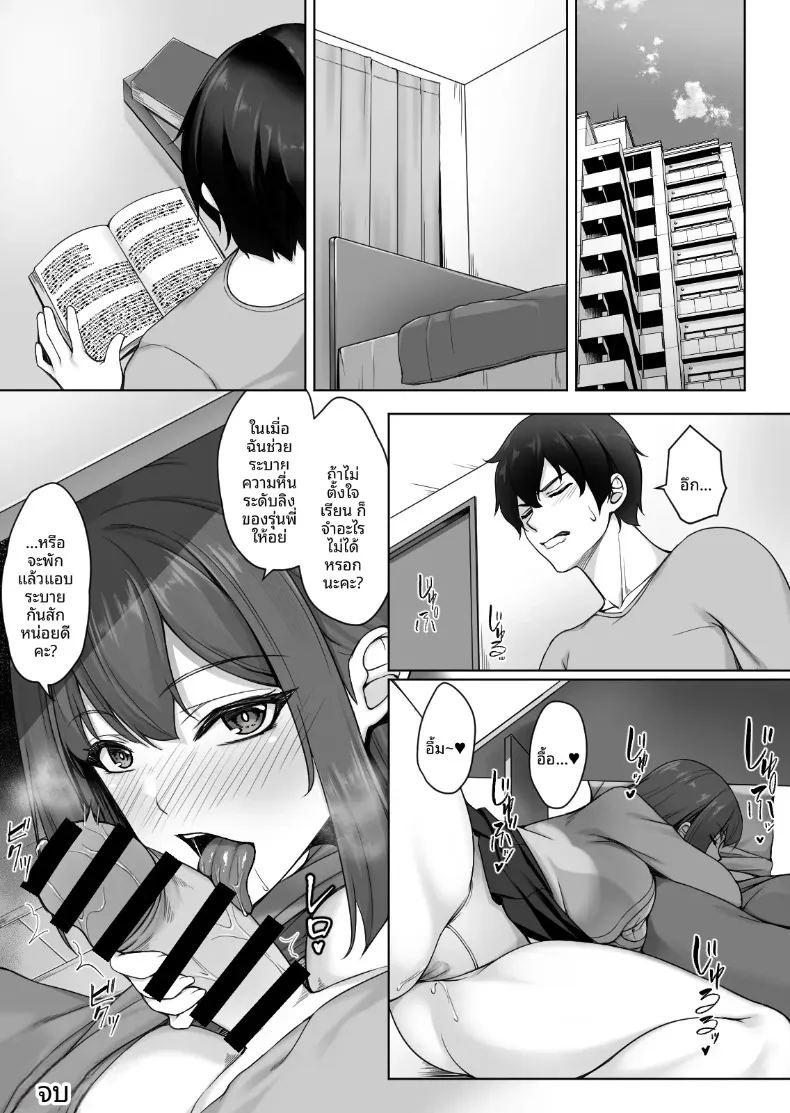 รุ่นน้องจอมซนชอบมาขวางทางฉันตลอดเลย ภาพ 59