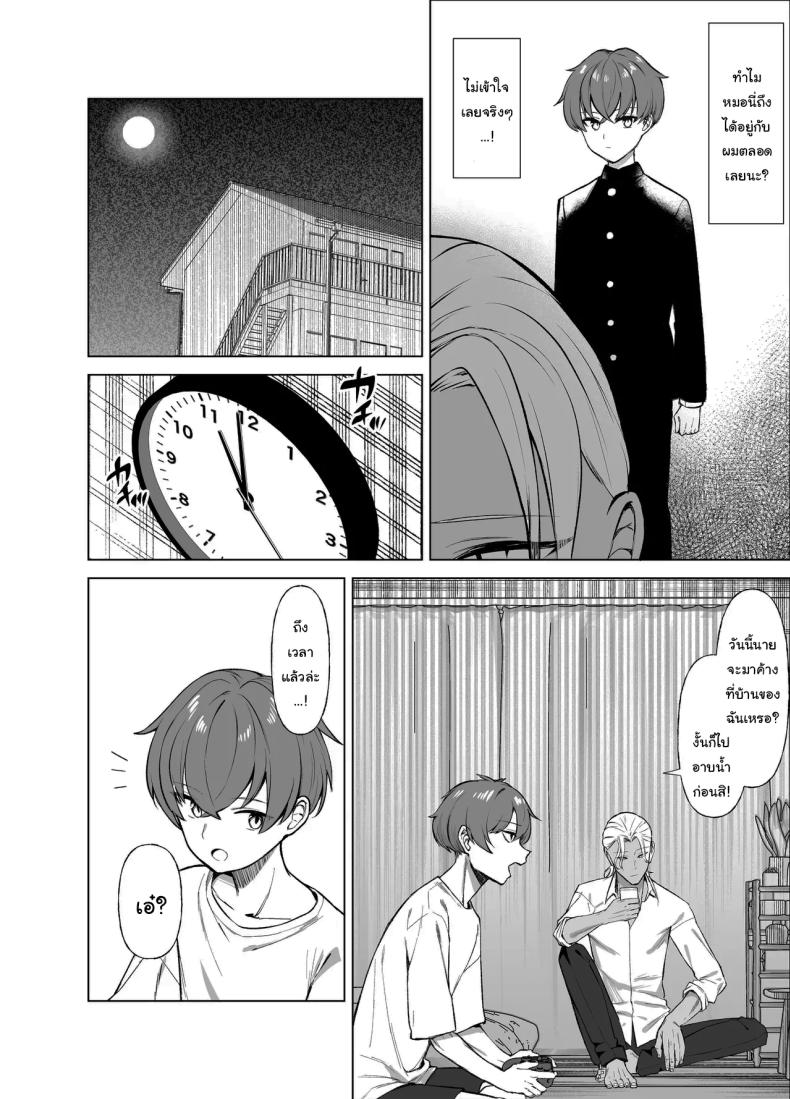 เพื่อนของผมเปลี่ยนไป [Imokenpi Kinenbi] ภาพ 5