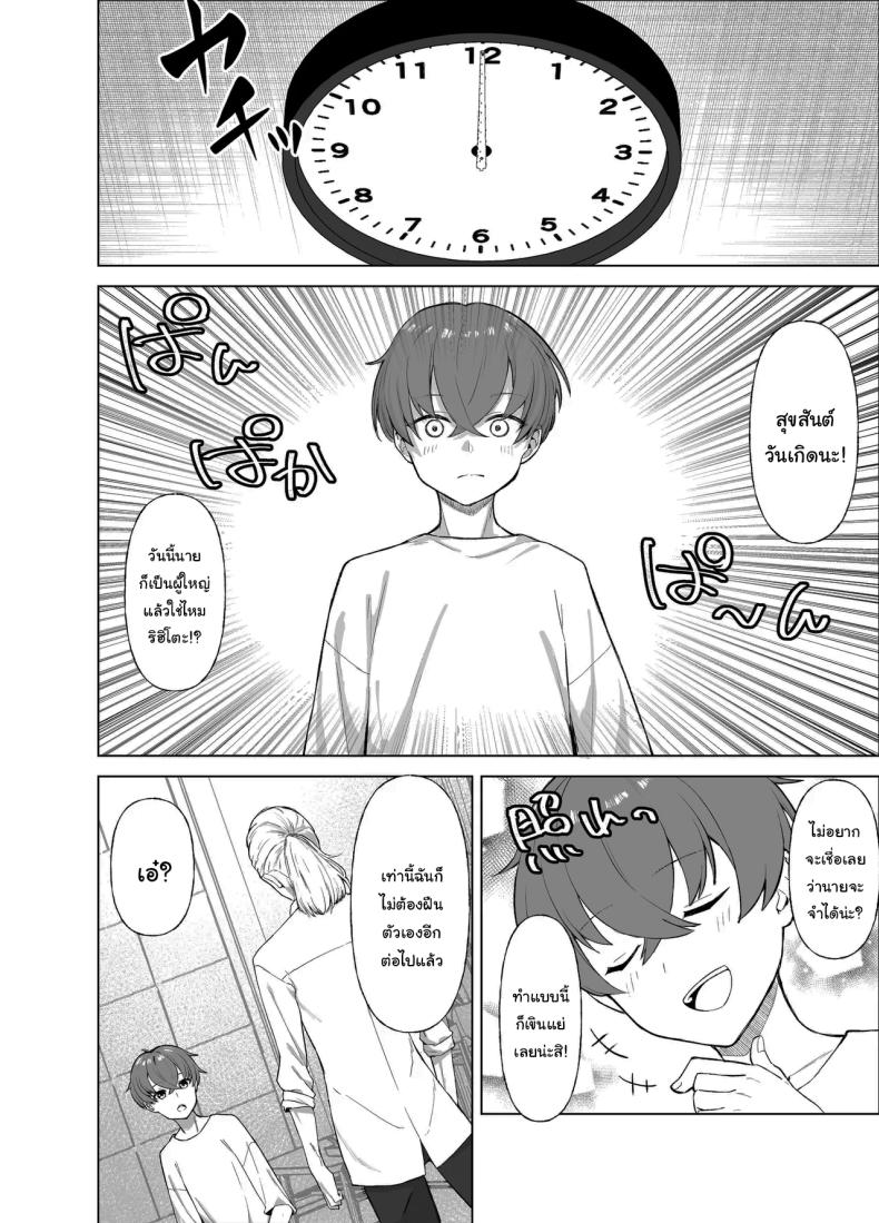 เพื่อนของผมเปลี่ยนไป [Imokenpi Kinenbi] ภาพ 6