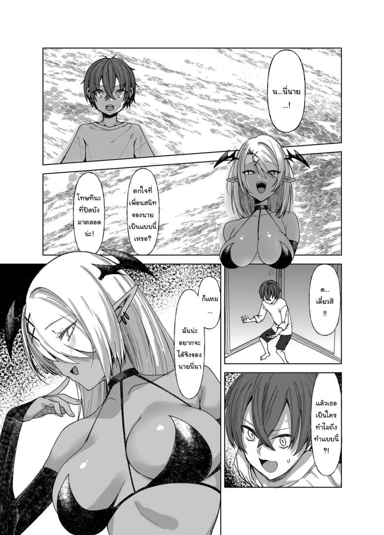 เพื่อนของผมเปลี่ยนไป [Imokenpi Kinenbi] ภาพ 9