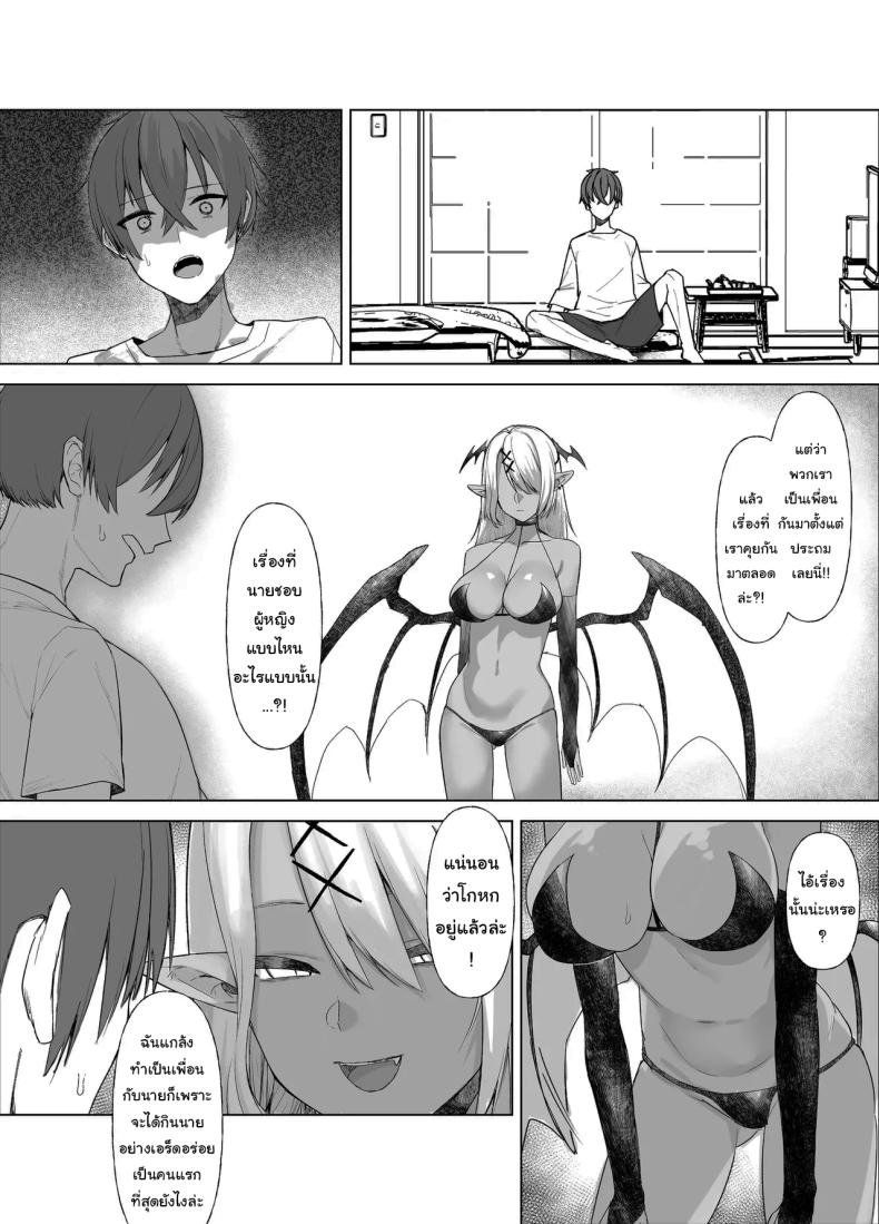 เพื่อนของผมเปลี่ยนไป [Imokenpi Kinenbi] ภาพ 11