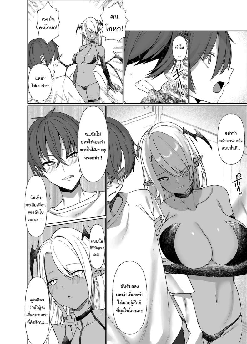 เพื่อนของผมเปลี่ยนไป [Imokenpi Kinenbi] ภาพ 12