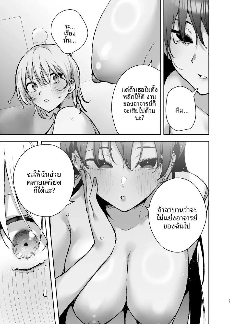 ถูกขังไว้ในโรงแรมบ่อน้ำพุร้อนโดยกลุ่มเพื่อนสาว ภาพ 21