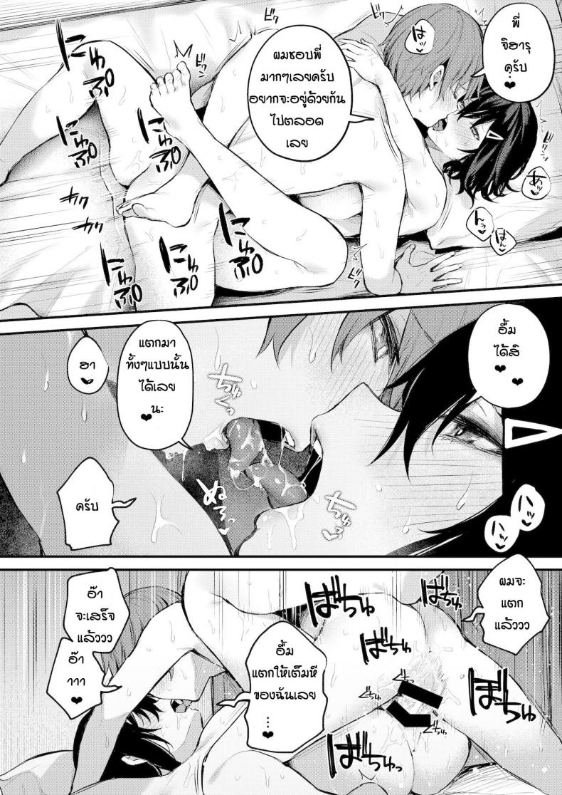 พบรักเพราะเกมลงโทษ [Danimaru] Batsu gemu de onechan to ภาพ 23