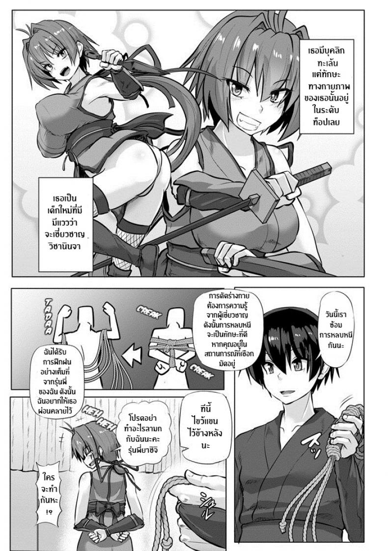 วิชานินจารักมัดใจ [Kumoemon] Kinbaku Kunoichi Inpon-chō Bondage Ninja Lewd Book ภาพ 2