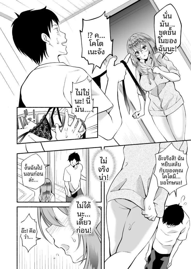 พี่ชายที่รักเมื่อได้กลับมาพบกันอีกครั้ง จากน้องสาวในวันนั้นกลายเป็นสาวมหาวิทยาลัยสุดเปี่ยมเสน่ห์ ภาพ 32