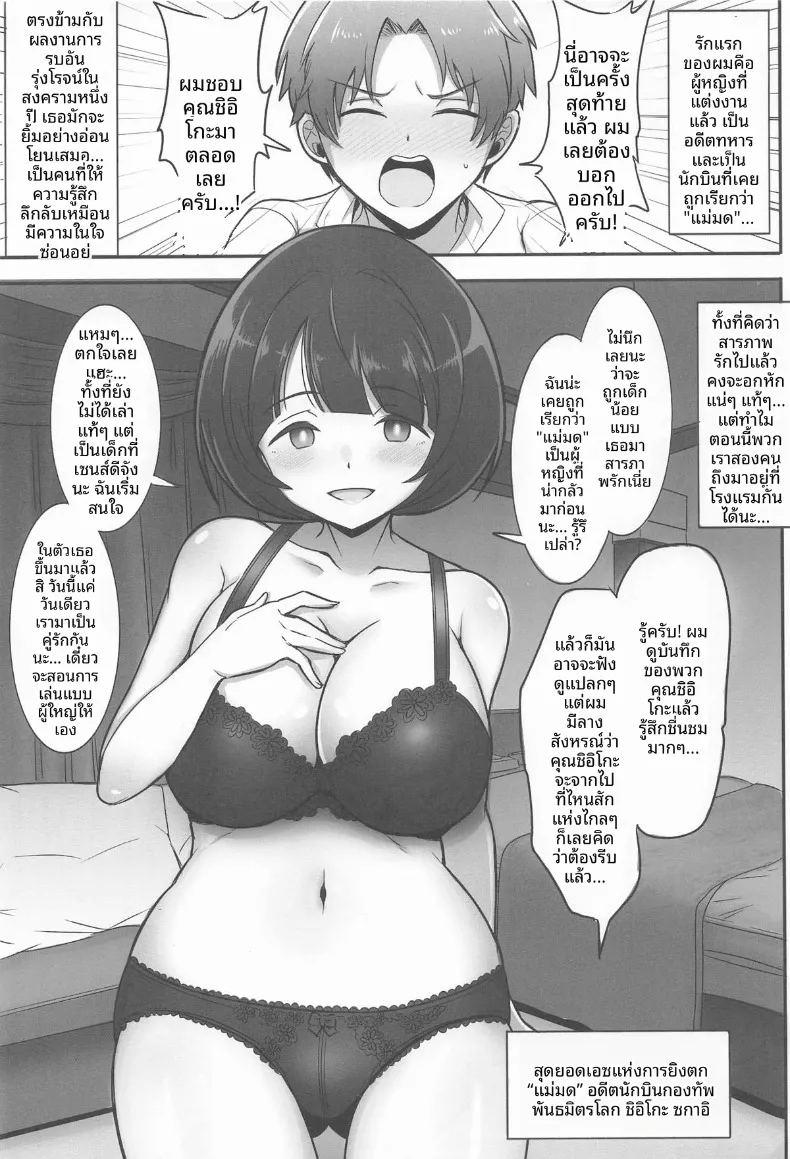 แม่มดคนโปรดของผม ภาพ 1