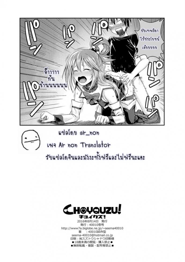 ชีวิตประจำวันในต่างโลกของคาซึมะ [Shimanto Shisakugata] CHOYQUZU! ภาพ 24