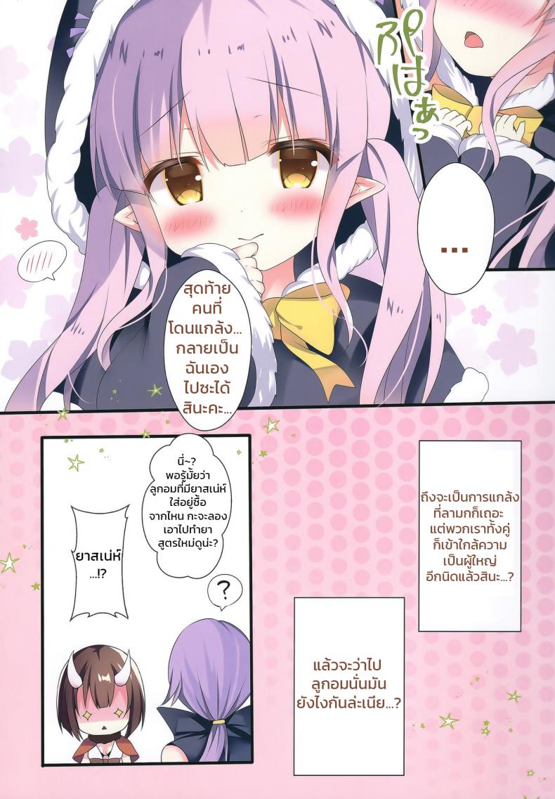 [Adumi Kazuki] Little Party ภาพ 14
