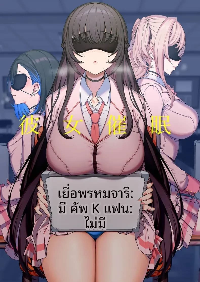 สะกดจิตเหล่าเเฟนสาว สะกดจิตเหล่าเเฟนสาว 1 ภาพ 1