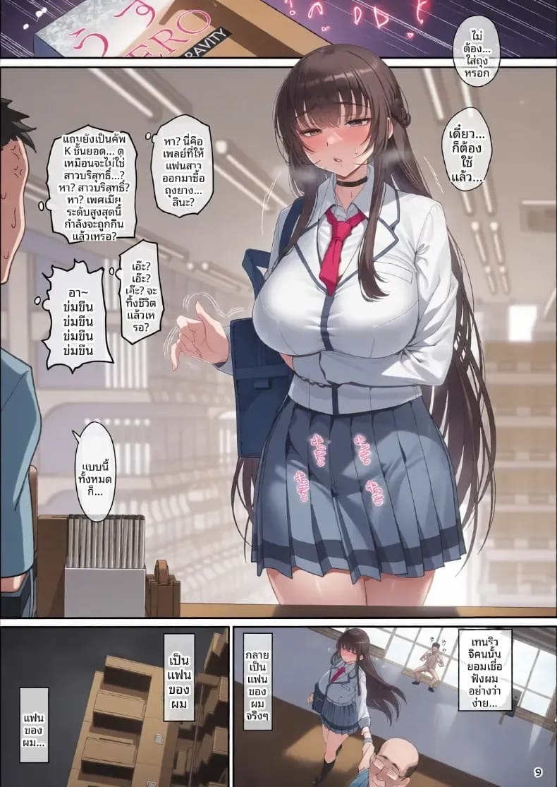 สะกดจิตเหล่าเเฟนสาว สะกดจิตเหล่าเเฟนสาว 1 ภาพ 9