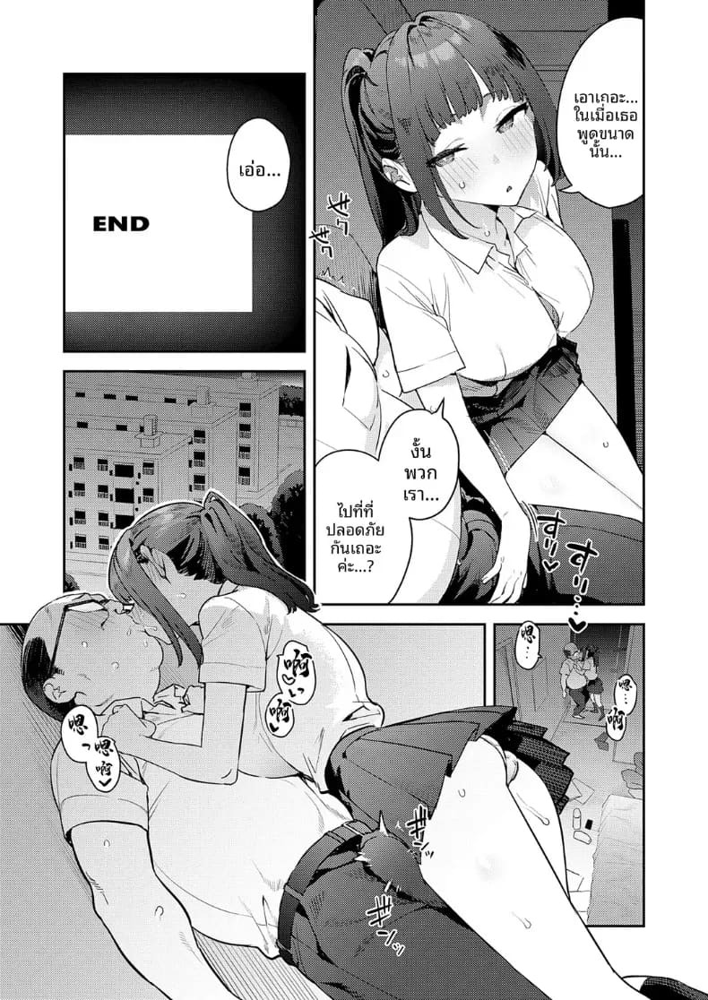 นี่คือโชคชะตาเหรอ [Enokido] ภาพ 8
