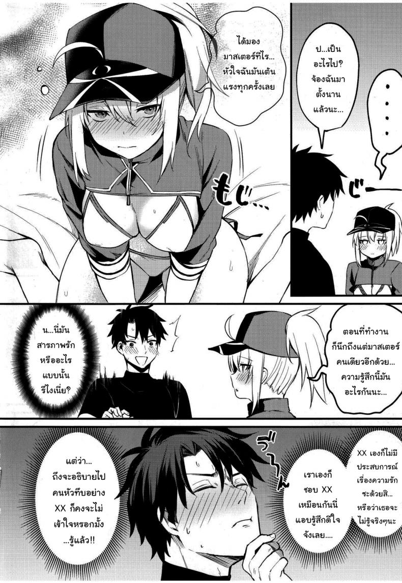 ช่วยสอนให้ฉันรู้จักความรักอีกนะ (C97) [Osenbei no Mori (Danimaru)] Tell Me the Love, Master (Fate Grand Order) ภาพ 2