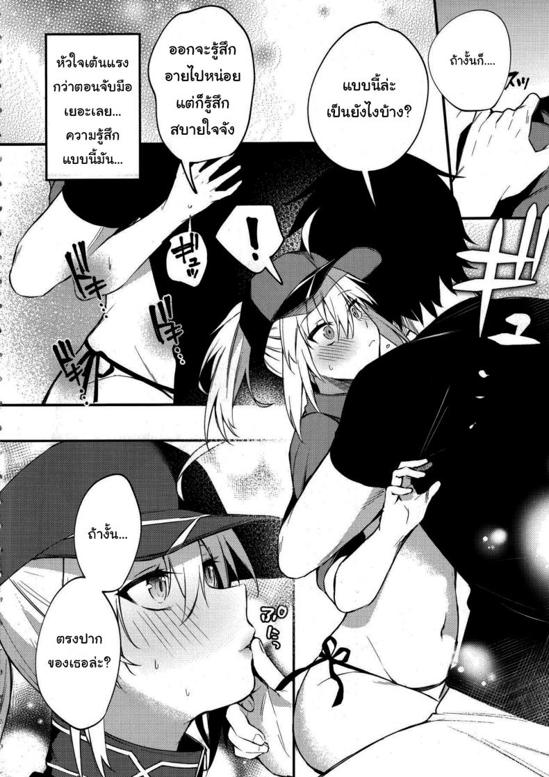 ช่วยสอนให้ฉันรู้จักความรักอีกนะ (C97) [Osenbei no Mori (Danimaru)] Tell Me the Love, Master (Fate Grand Order) ภาพ 4