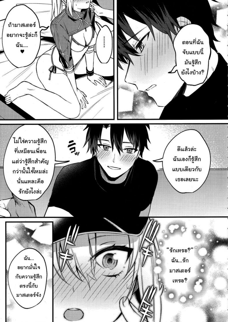 ช่วยสอนให้ฉันรู้จักความรักอีกนะ (C97) [Osenbei no Mori (Danimaru)] Tell Me the Love, Master (Fate Grand Order) ภาพ 5