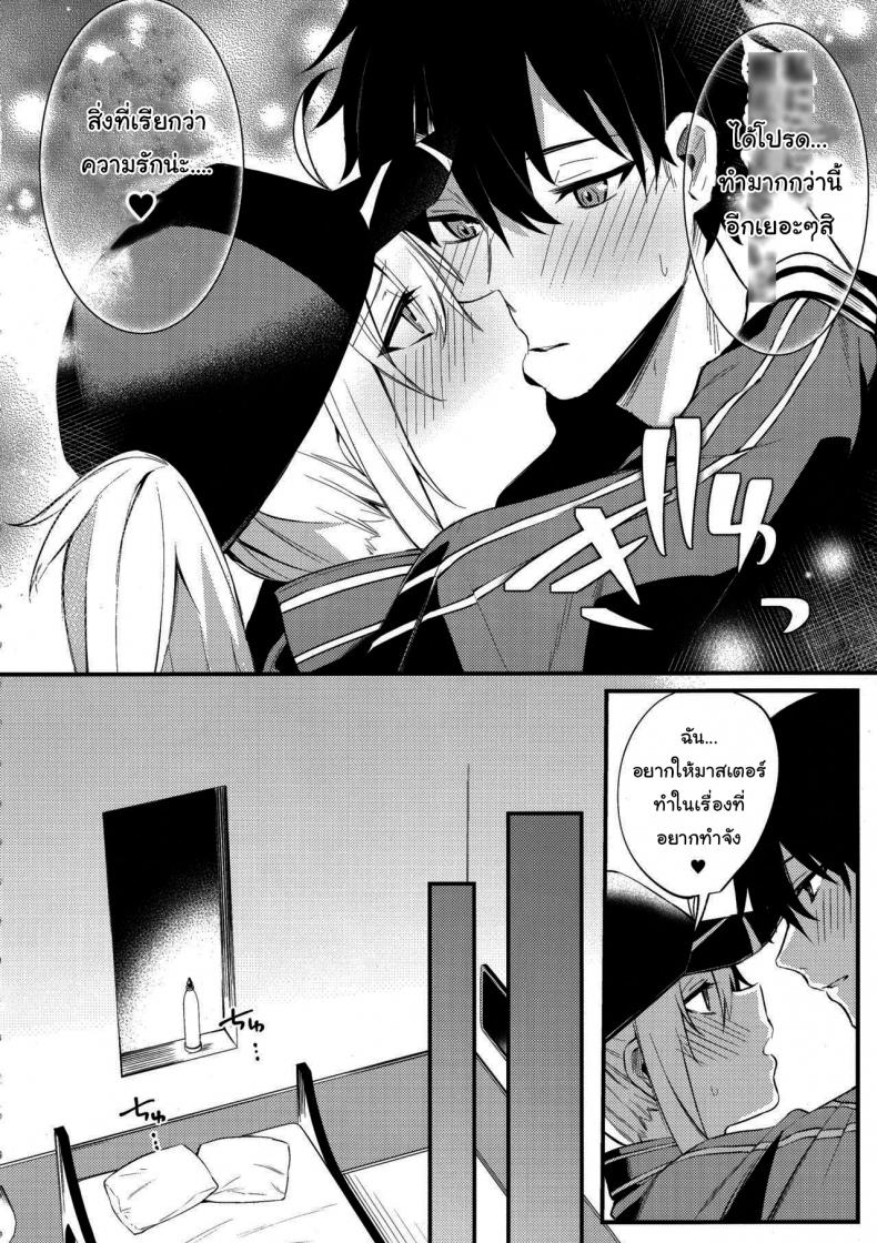 ช่วยสอนให้ฉันรู้จักความรักอีกนะ (C97) [Osenbei no Mori (Danimaru)] Tell Me the Love, Master (Fate Grand Order) ภาพ 6