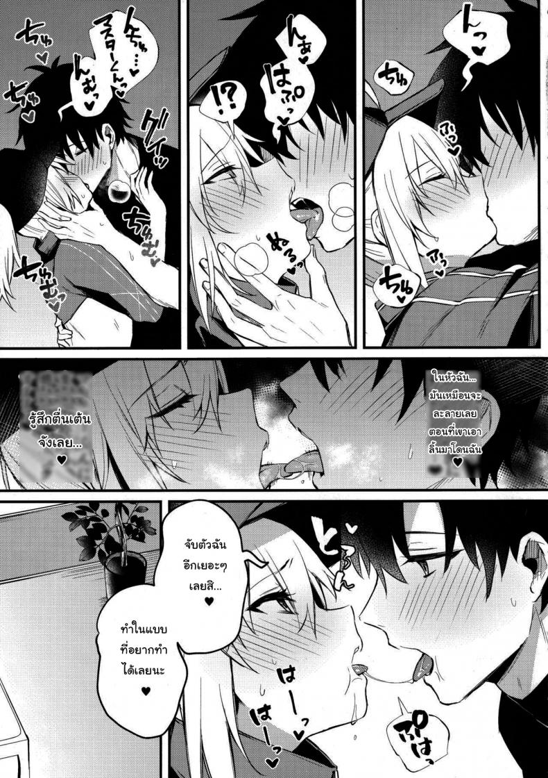 ช่วยสอนให้ฉันรู้จักความรักอีกนะ (C97) [Osenbei no Mori (Danimaru)] Tell Me the Love, Master (Fate Grand Order) ภาพ 7