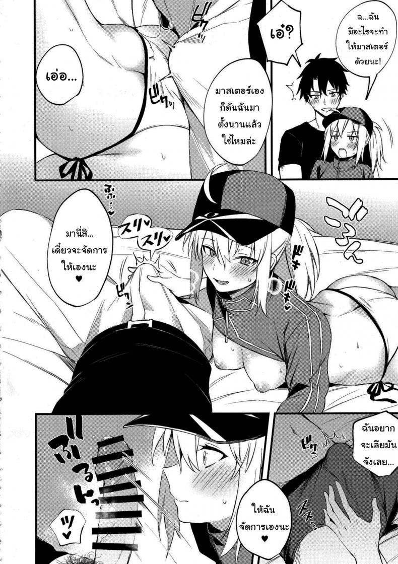 ช่วยสอนให้ฉันรู้จักความรักอีกนะ (C97) [Osenbei no Mori (Danimaru)] Tell Me the Love, Master (Fate Grand Order) ภาพ 10
