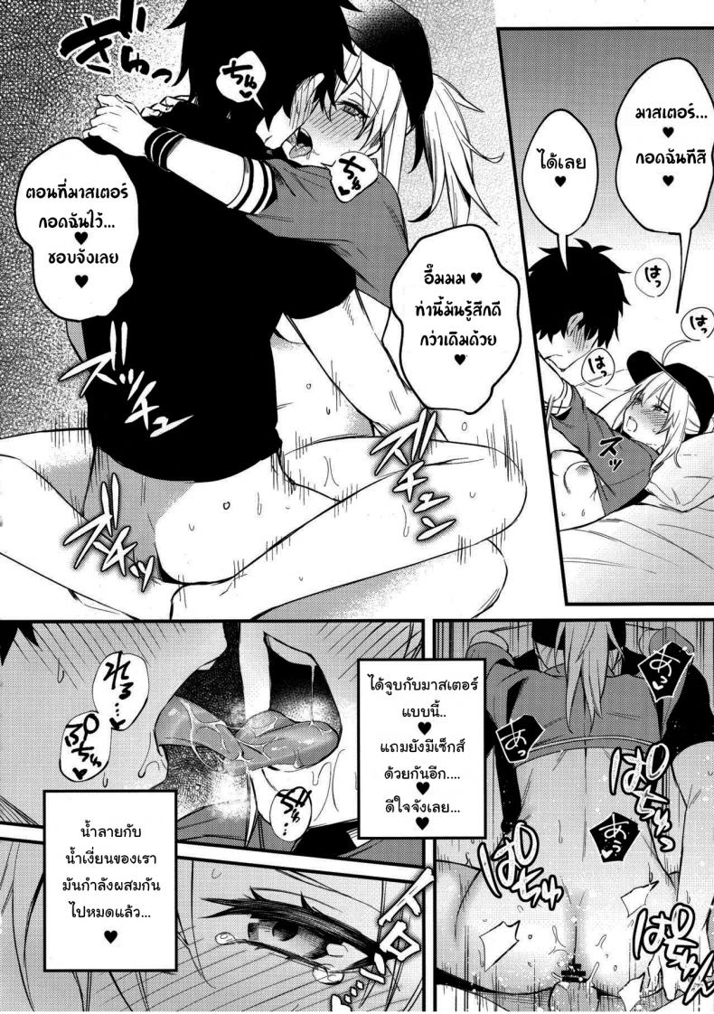 ช่วยสอนให้ฉันรู้จักความรักอีกนะ (C97) [Osenbei no Mori (Danimaru)] Tell Me the Love, Master (Fate Grand Order) ภาพ 16