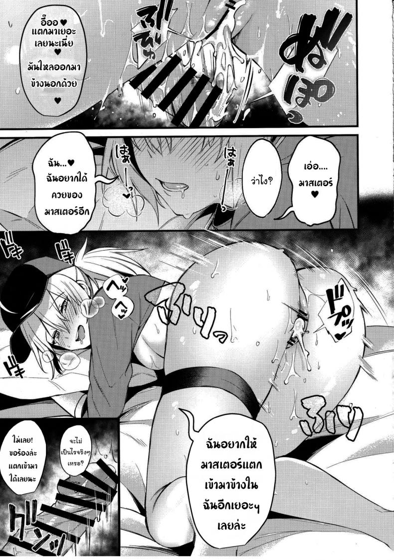 ช่วยสอนให้ฉันรู้จักความรักอีกนะ (C97) [Osenbei no Mori (Danimaru)] Tell Me the Love, Master (Fate Grand Order) ภาพ 19