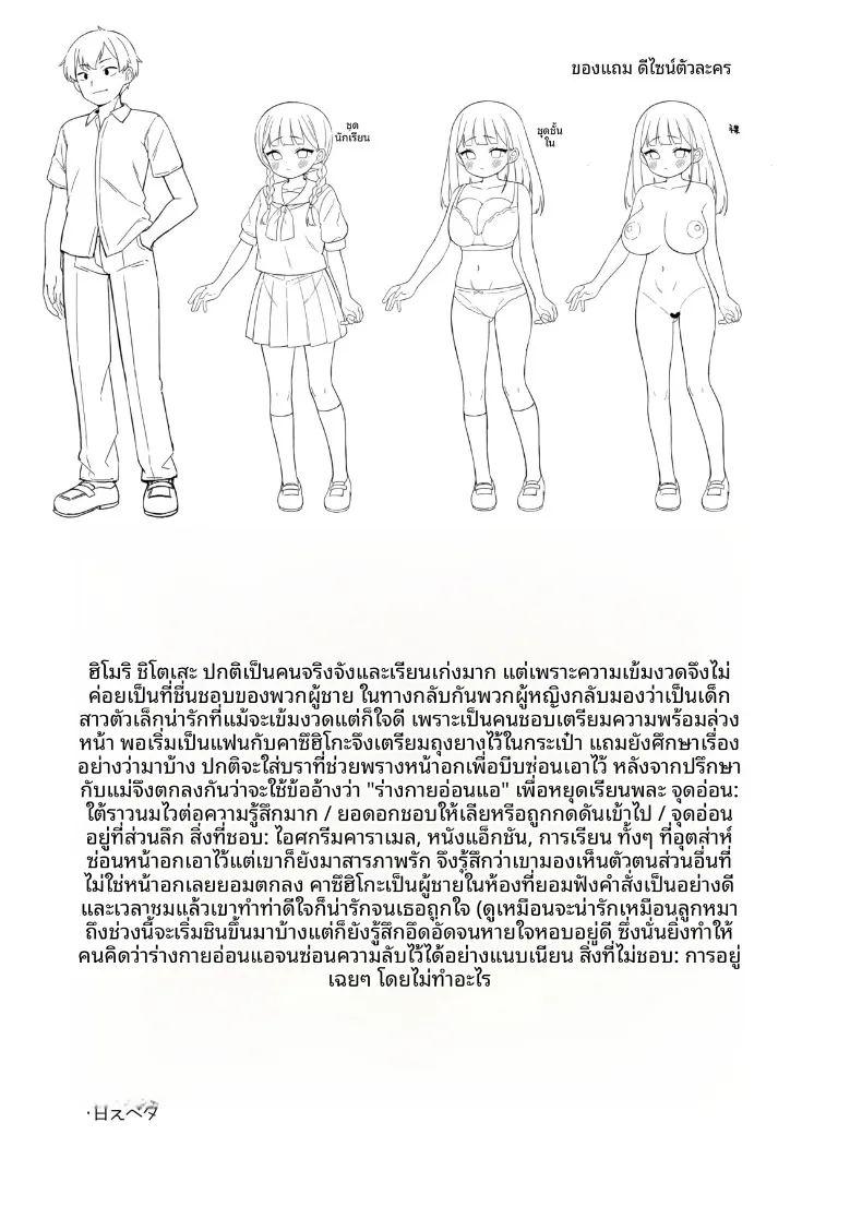 ประธานนักเรียนตัวจิ๋วเผยความลับให้ฉันฟัง ภาพ 29