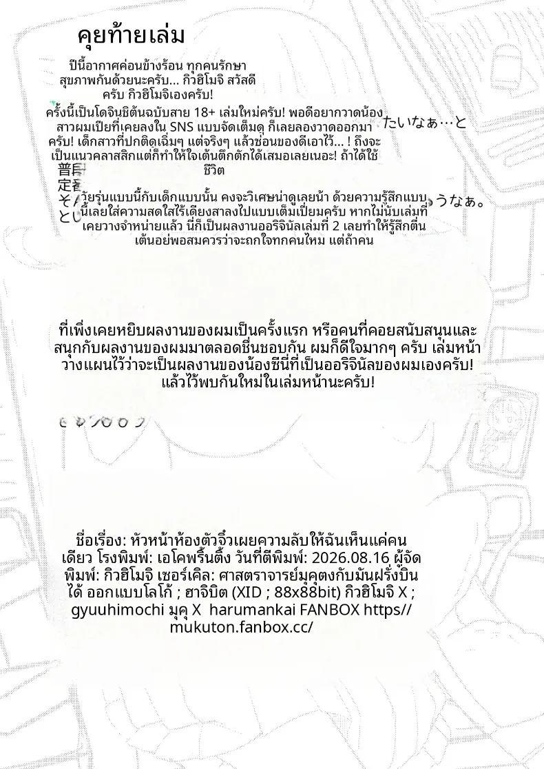 ประธานนักเรียนตัวจิ๋วเผยความลับให้ฉันฟัง ภาพ 30