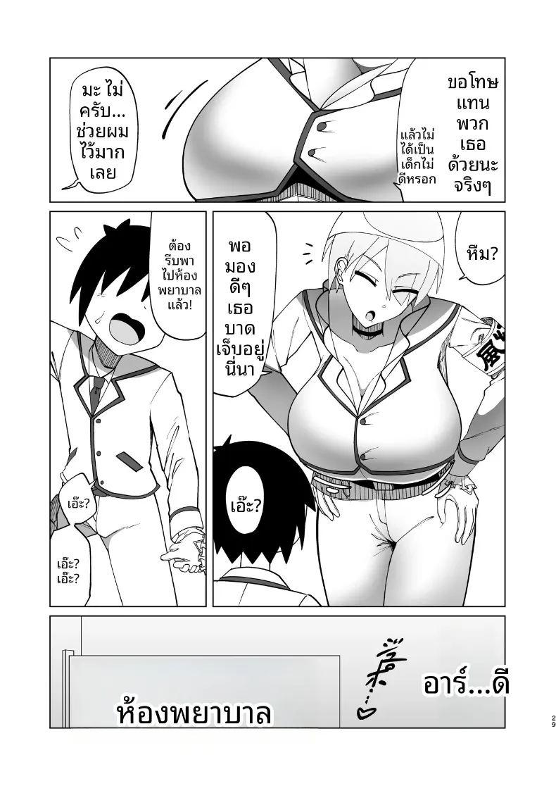 รวมเรื่องสาวอกใหญ่ ภาพ 28
